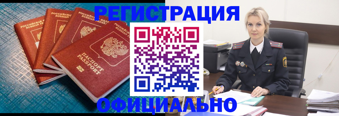 прописка иностранных граждан в Горняке