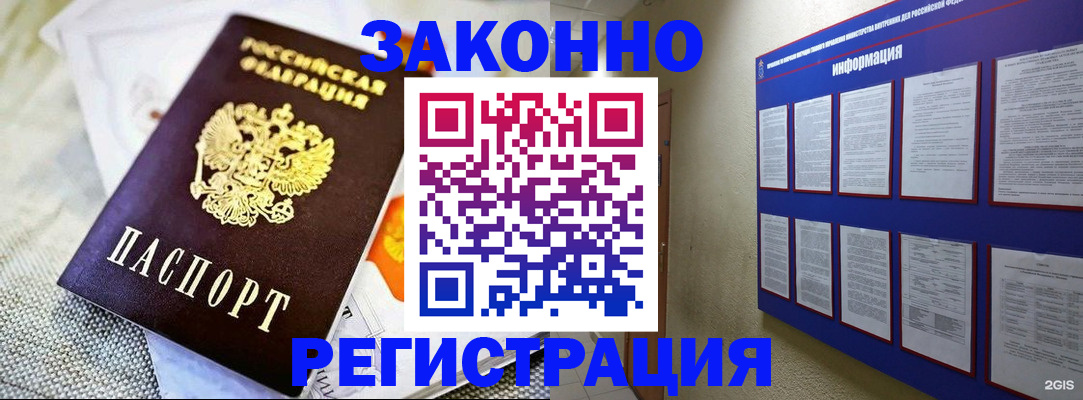 где прописаться в Горняке